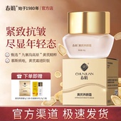 春娟黄芪养颜霜40g保湿 进阶抗皱 紧致抗皱面霜老国货官方正品