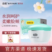 春娟宝宝霜50g防冻防裂型保湿 官方自营 儿童面霜官方旗舰正品