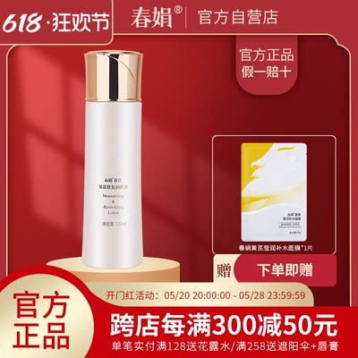 春娟黄芪保湿润肤水120ml正品