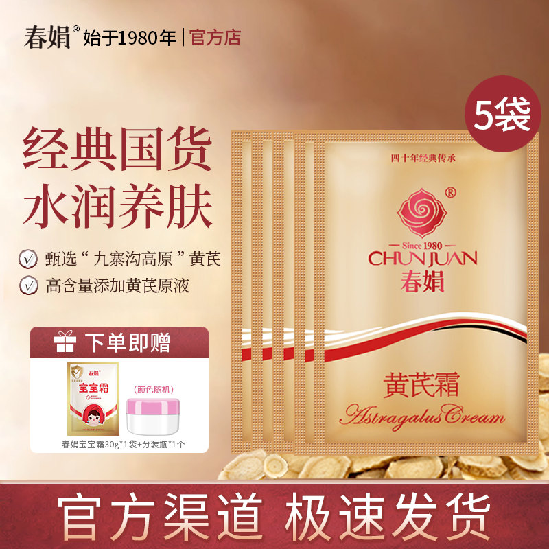 春娟黄芪霜袋装30g*5袋装