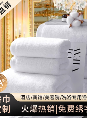 纯棉白色毛巾浴巾美容院酒店宾馆民宿桑拿会所SAP专用可定制logo