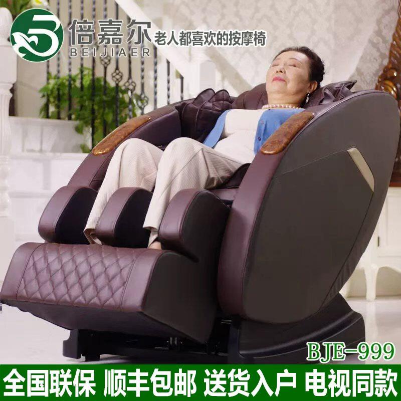 倍嘉尔BJE999按摩椅电视同款全自动多功能老人零重力太空舱豪华款