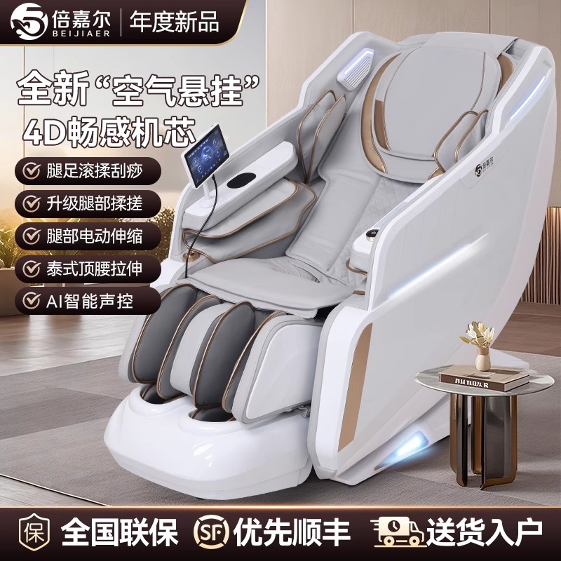 倍嘉尔SL20按摩椅4D导轨家用全身智能电动太空舱多功能按摩沙发椅