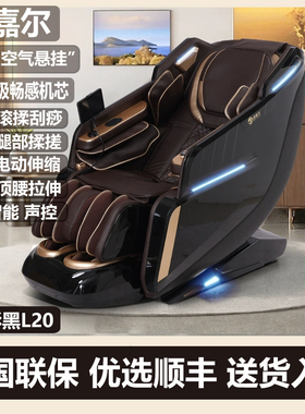 倍嘉尔SL20按摩椅4D导轨家用全身智能电动太空舱多功能按摩沙发椅