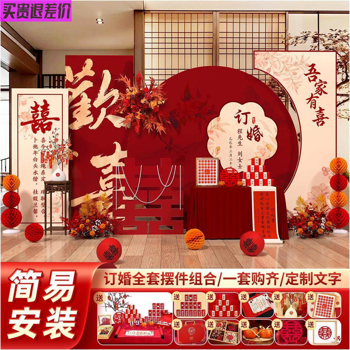 2025订婚宴场景布置装饰新中式喜字摆件全套餐摆台kt板定制背景墙,节庆用品/礼品,装扮布置套餐,淘宝优惠券,粉丝福利购,淘宝优惠卷