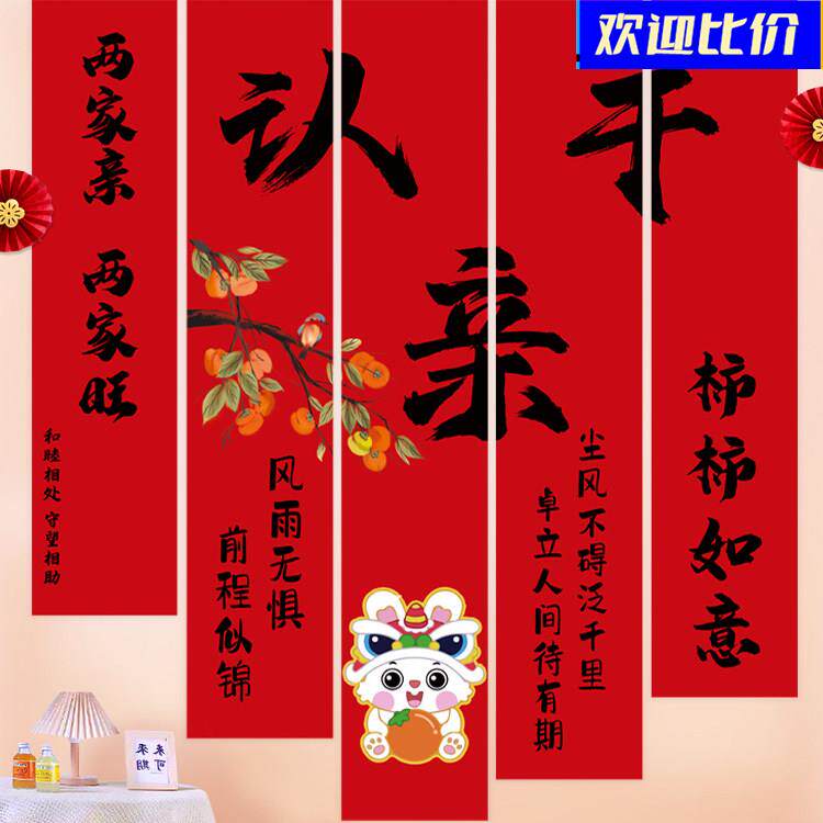 认干亲仪式布置认亲书认干爹干妈干儿子干女儿条幅挂布背景墙装饰