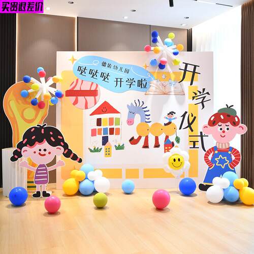 幼儿园开学迎新生场景kt板背景板签到打卡仪式感布置装饰美陈道具