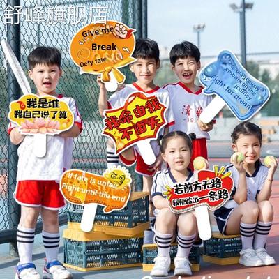 运动会入场创意道具中小学手持拍照入场校运会KT板氛围手举加油牌