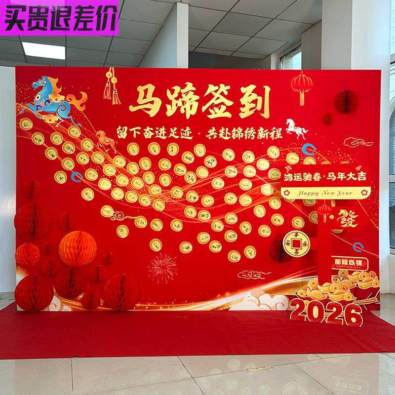 2026马年公司年会签到创意马蹄签到活动布置牛马互动游戏道具KT板,节庆用品/礼品,装扮布置套餐,淘宝优惠券,粉丝福利购,淘宝优惠卷