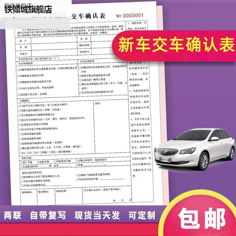 新款交车确认表验车单车辆交接单汽车租赁交接新车销售转让结算单怎么看?