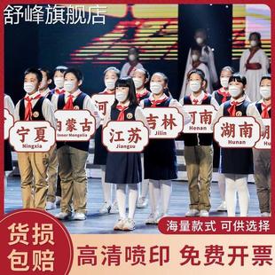 省份标识牌手举牌提示开幕式运动会手拿幼儿园中小学创意手举牌
