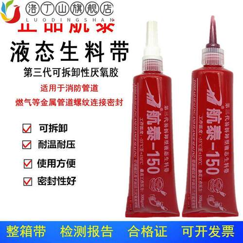 新款可拆卸液态生料带液体生胶带厌氧胶消防管道金属螺纹密封