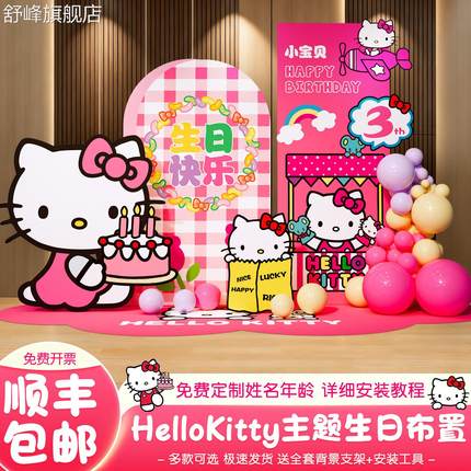 3岁女孩hellokitty凯蒂猫生日布置小公主家庭派对场景装饰kt板