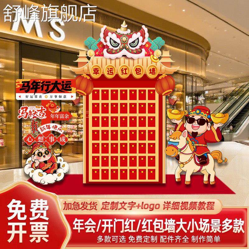 新年公司年会布置装饰舞台惊喜幸运抽奖红包墙kt板马年创意背景墙,节庆用品/礼品,装扮布置套餐,淘宝优惠券,粉丝福利购,淘宝优惠卷