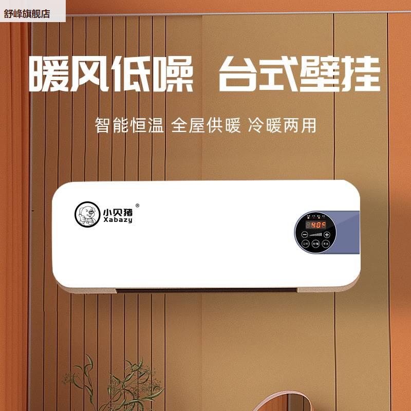 小贝猪风机家用小型取暖暖器挂壁台式冷暖两用移动小空调热风机