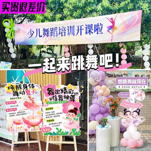 舞蹈学校招生布置装饰迎宾牌kt板兴趣班培训机构氛围感字立牌开学
