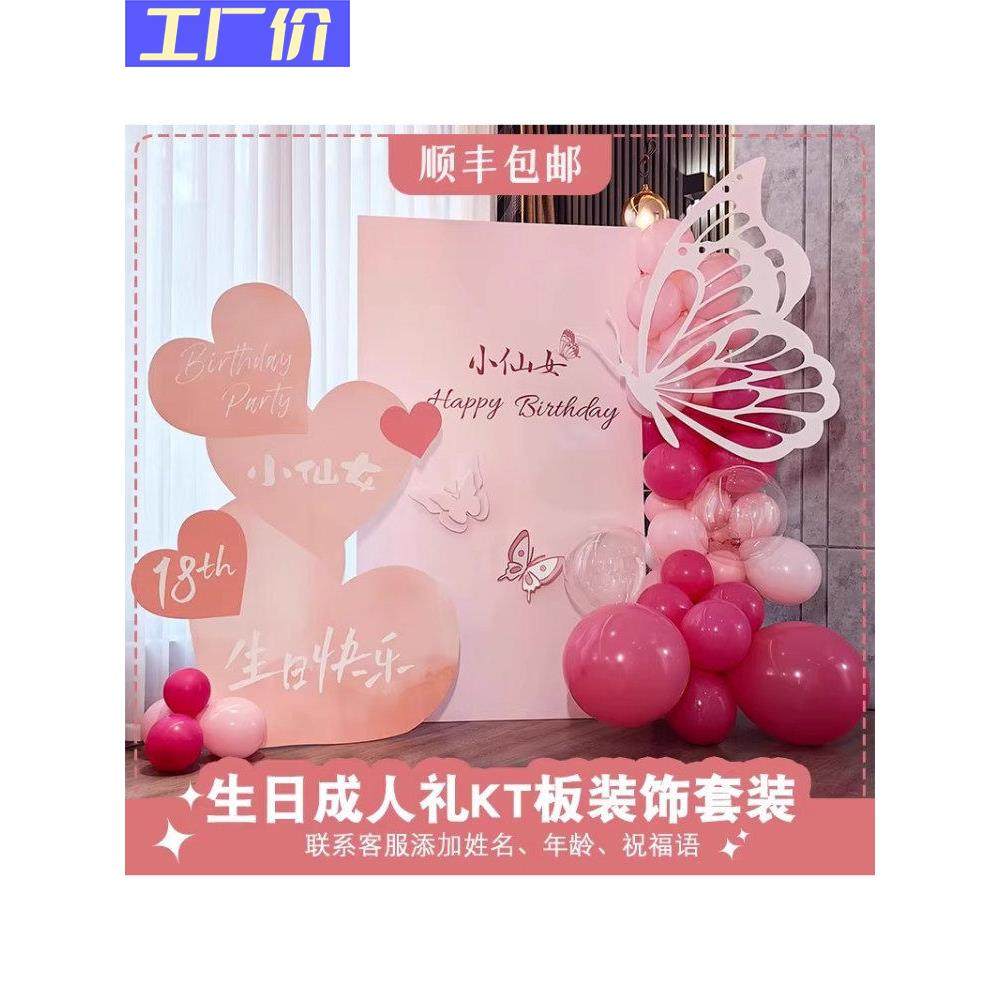女生18岁成人礼生日布置派对装饰氛围感场景布置气球kt板背景墙,节庆用品/礼品,装扮布置套餐,淘宝优惠券,粉丝福利购,淘宝优惠卷