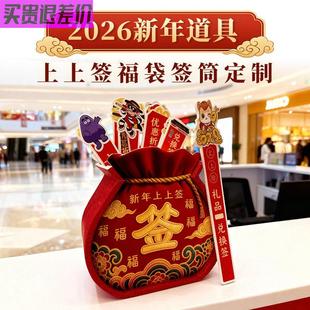 2026马年新款桌面福袋抽签桶公司年会团建游戏道具互动氛围布置