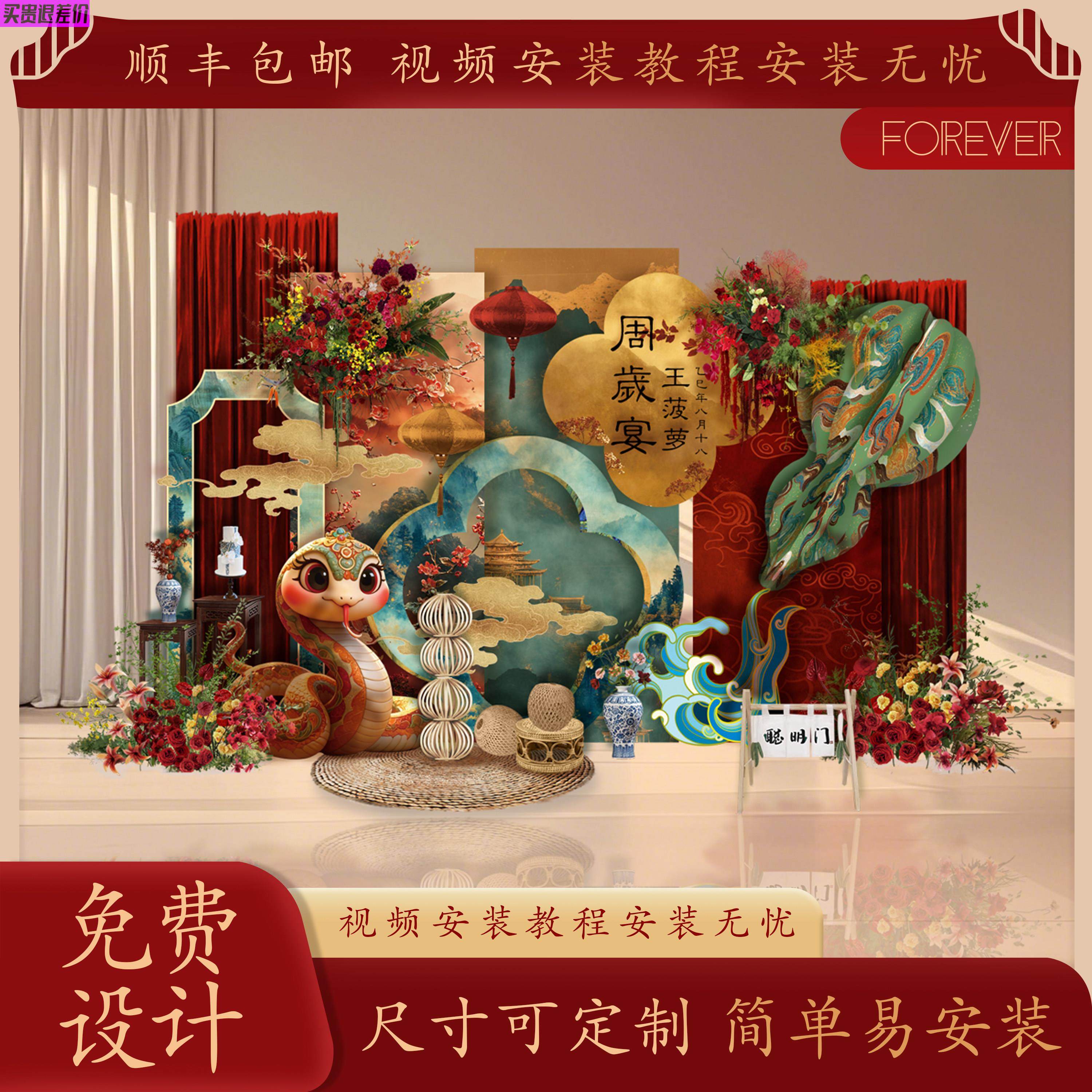 2026红金新款新中式蛇宝宝周岁宴布置装饰场景kt板背景墙,节庆用品/礼品,装扮布置套餐,淘宝优惠券,粉丝福利购,淘宝优惠卷