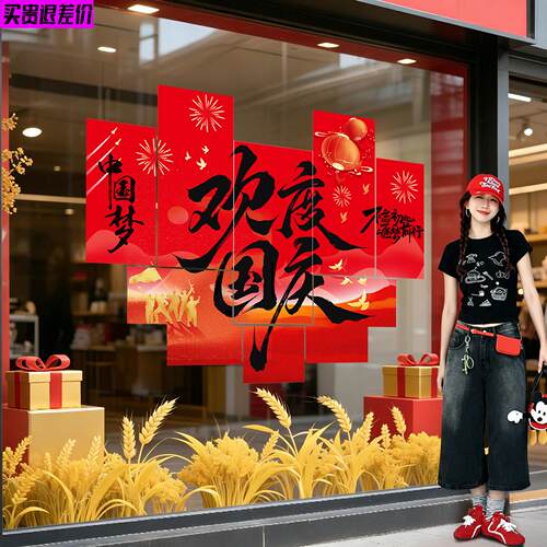 国庆中秋节kt版氛围布置场景装饰商场店铺爱国主题打卡墙拍照道具