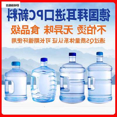 纯净水桶家用储水用食品级户外水桶饮水机桶饮用矿泉打水装水空桶