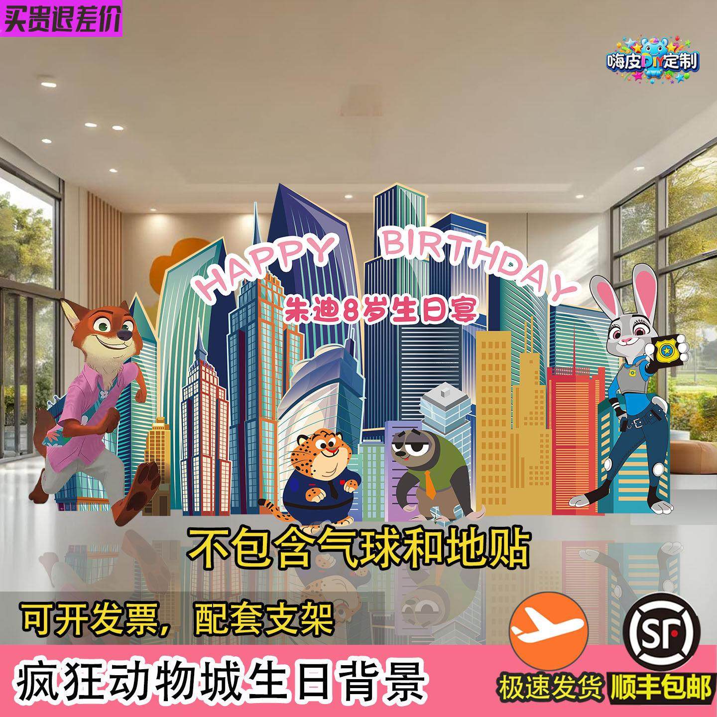 疯狂动物城主题男孩女孩生日布置酒店背景装饰氛围派对KT板拍照墙,节庆用品/礼品,装扮布置套餐,淘宝优惠券,粉丝福利购,淘宝优惠卷