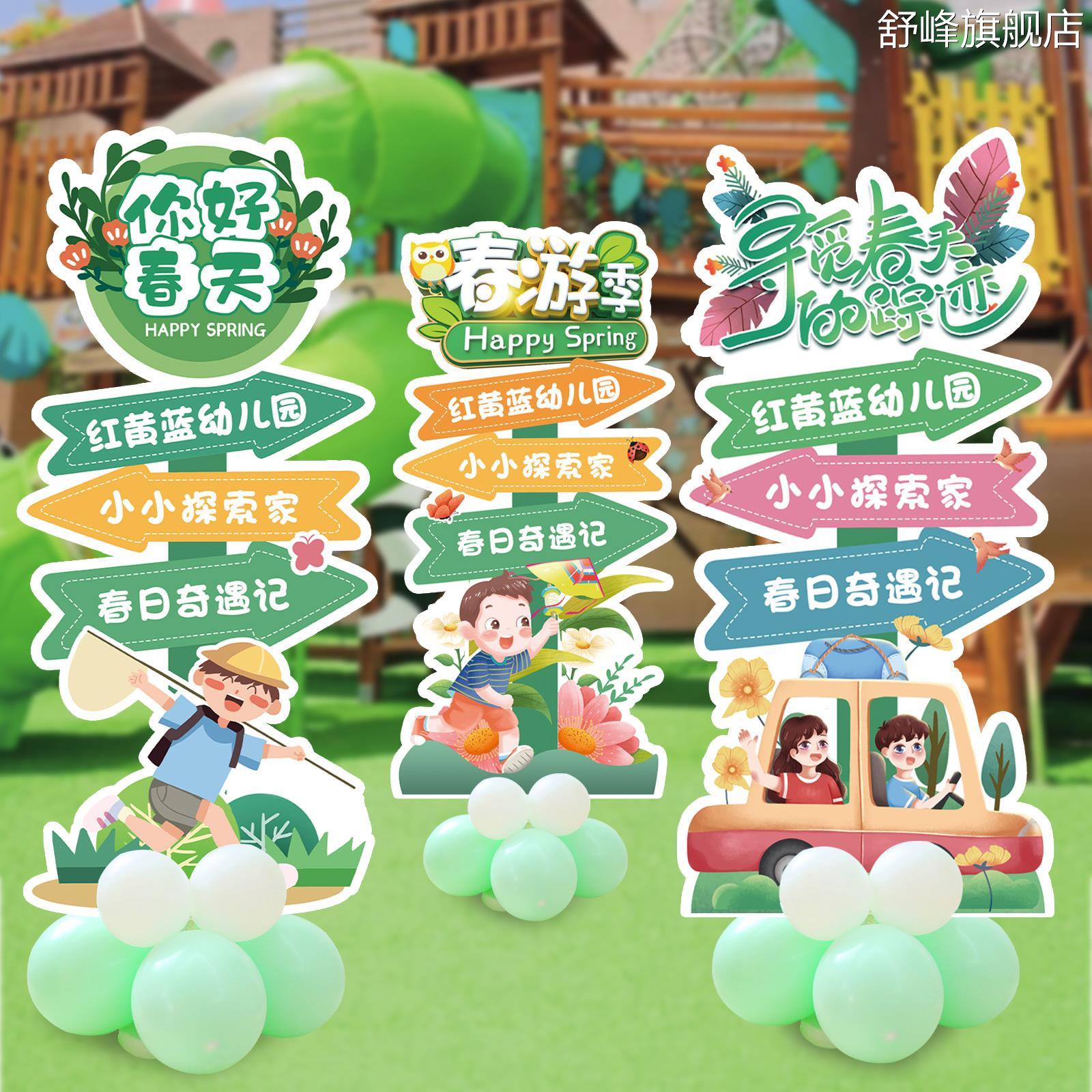 幼儿园春天主题游园会装饰春游踏青气氛布置野餐拍照道具kt板路引