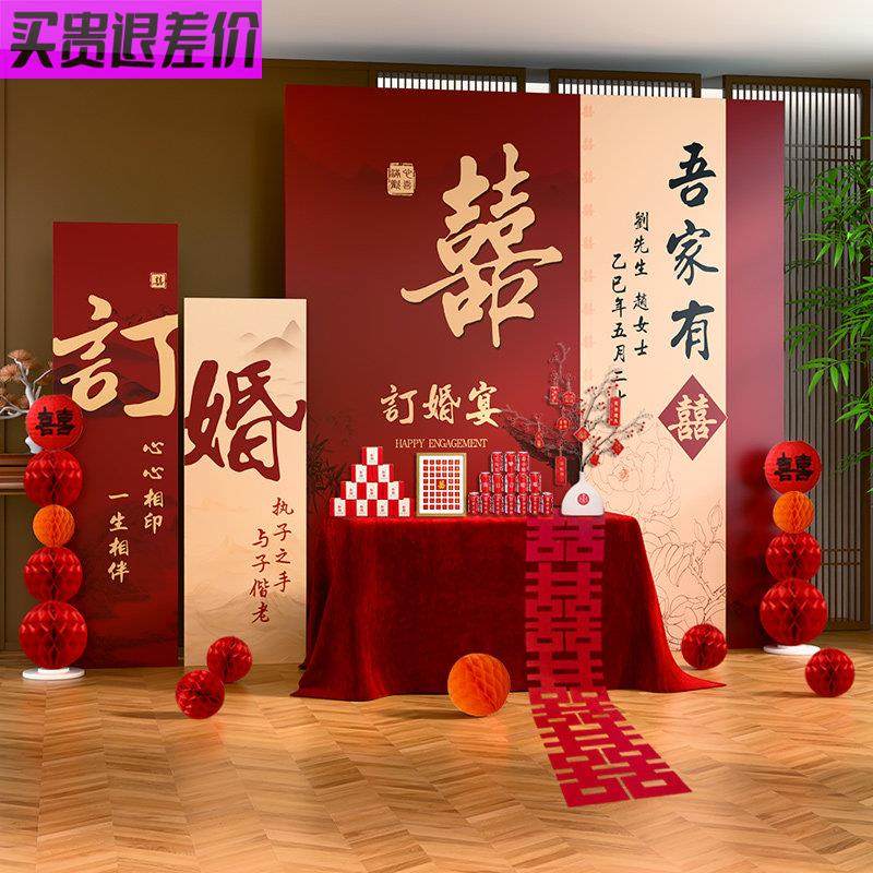 订婚宴布置全套摆件台中式高级感装饰定亲背景墙用品KT板定制,节庆用品/礼品,装扮布置套餐,淘宝优惠券,粉丝福利购,淘宝优惠卷