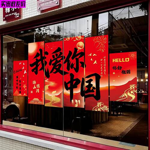 国庆中秋节kt版氛围布置场景装饰商场店铺爱国主题打卡墙拍照道具