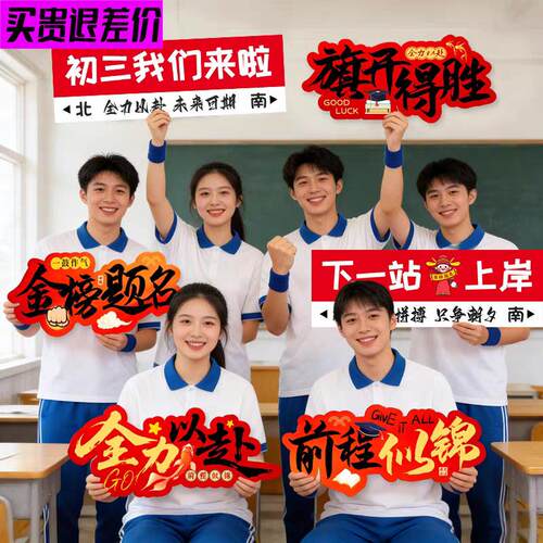 开学搬楼升楼手举牌kt板教室拍照道具中高考初三高三场景布置装饰