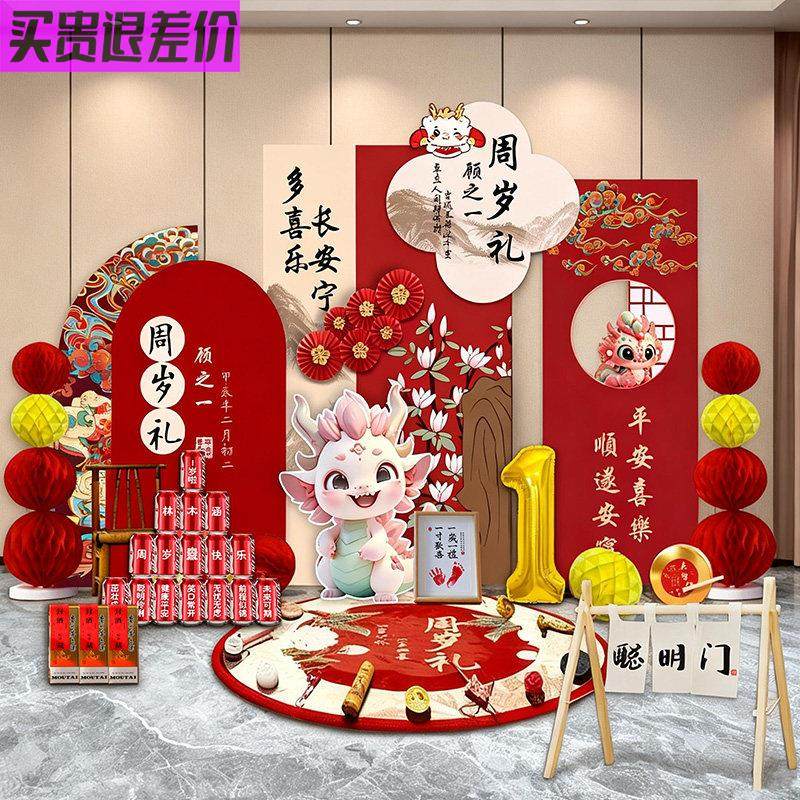 龙宝宝一周岁礼场景布置氛围感装饰中式抓周仪式道具全套kt背景板,节庆用品/礼品,装扮布置套餐,淘宝优惠券,粉丝福利购,淘宝优惠卷
