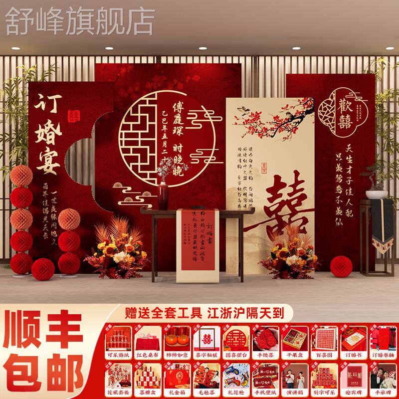 2025新中式订婚宴kt板装饰布置场景全套餐简约高级仪式感摆件用品