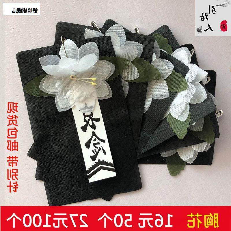 殡葬胸花袖章追悼会小白花悼念黑布白花胸花丧事白花白事用品包邮图片