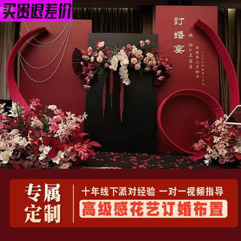 小红书同款】新中式花艺订婚回门答谢宴布置大全套装饰kt板背景墙,节庆用品/礼品,装扮布置套餐,淘宝优惠券,粉丝福利购,淘宝优惠卷