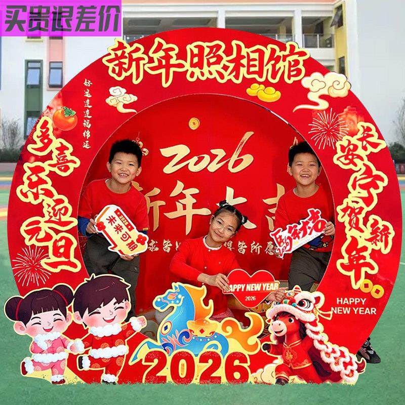 幼儿园学校2026元旦晚会活动布置创意新年照相馆互动游戏道具KT板,节庆用品/礼品,装扮布置套餐,淘宝优惠券,粉丝福利购,淘宝优惠卷