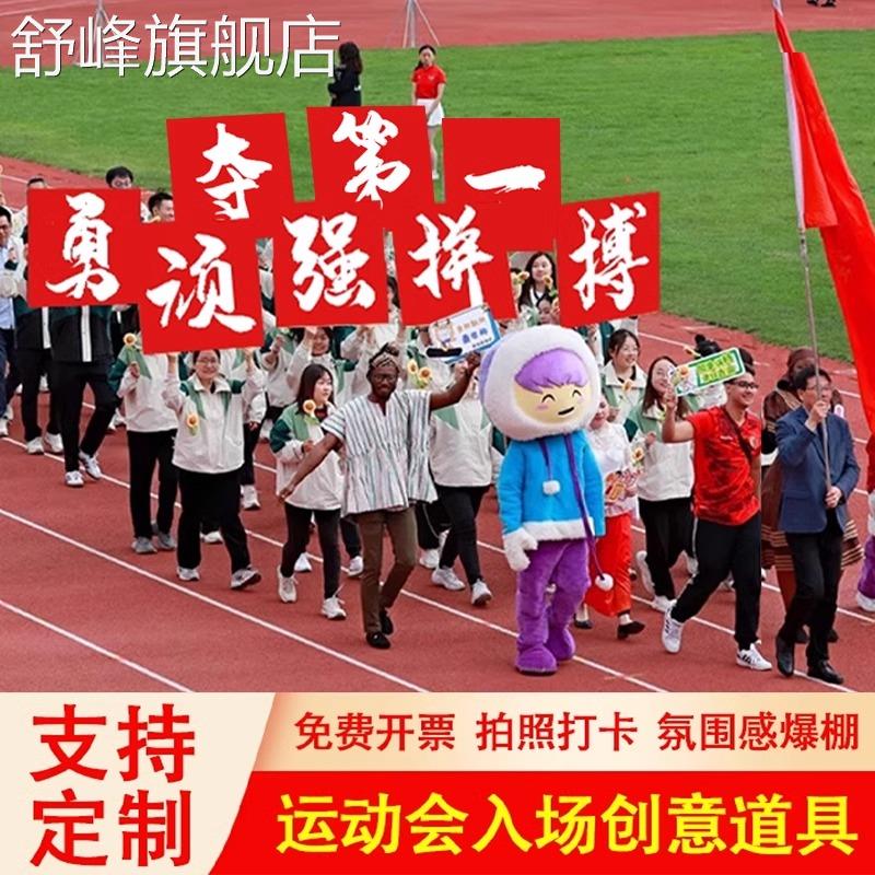 运动会开幕式手持牌KT板入场创意道具定制文字手举牌装饰氛围场景