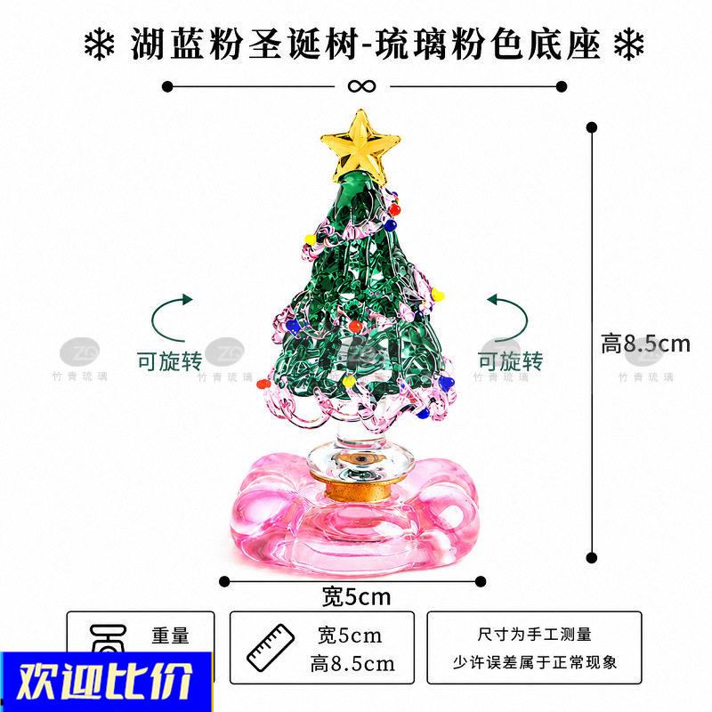 淄博琉璃旋转圣诞树摆件可爱梦幻多色装饰桌面节日礼物氛围摆件图片
