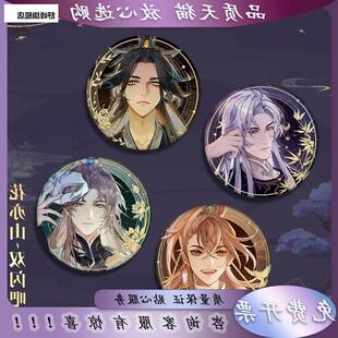动漫二次元花亦山心之月周边双闪吧唧玉泽宣望钧凌晏如季元启徽章