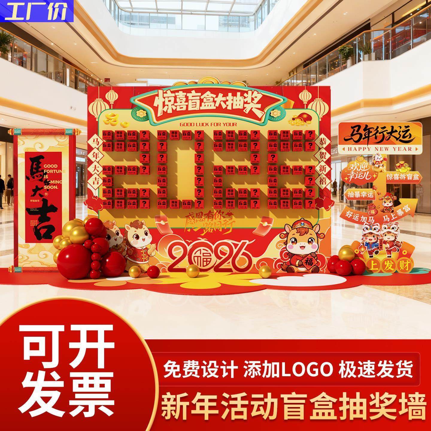 2026马年公司年会现场布置红包盲盒墙抽奖新年氛围装饰背景墙KT板,节庆用品/礼品,装扮布置套餐,淘宝优惠券,粉丝福利购,淘宝优惠卷