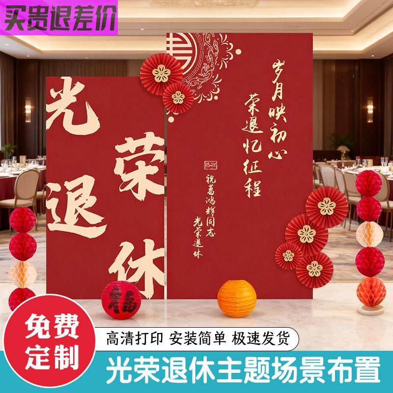 光荣退休仪式感布置kt板教师领导同事欢送会场景氛围装饰背景墙,节庆用品/礼品,装扮布置套餐,淘宝优惠券,粉丝福利购,淘宝优惠卷