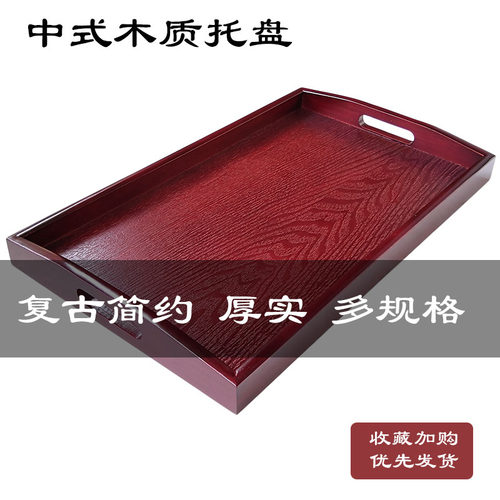 拜神托 托盘长方形端盘实木家用红色茶盘红木盘结婚木制大号供神