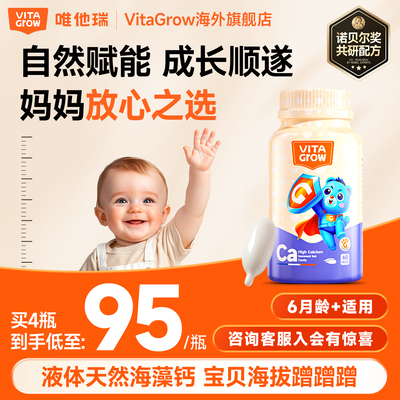 唯他瑞海藻钙胶囊补钙成长易吸收