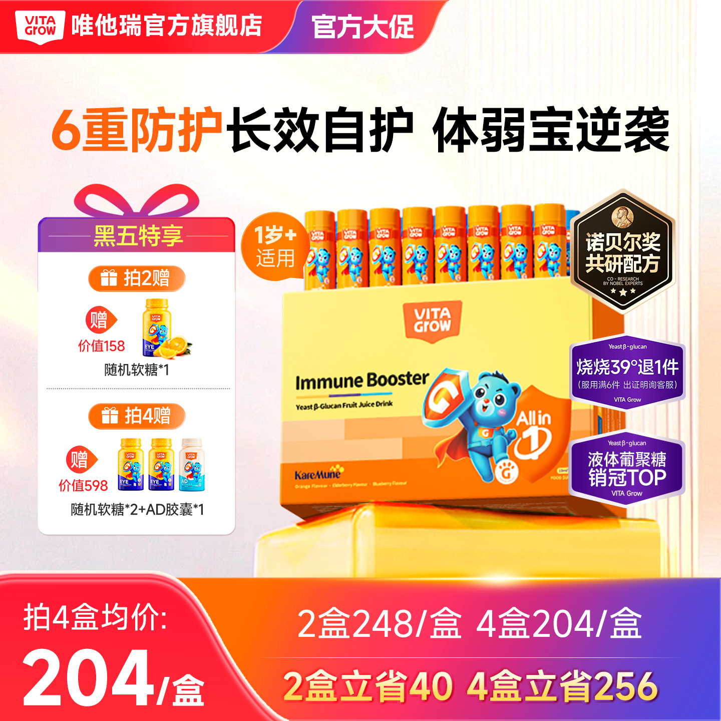 唯他瑞液体葡聚糖接骨木莓免疫力