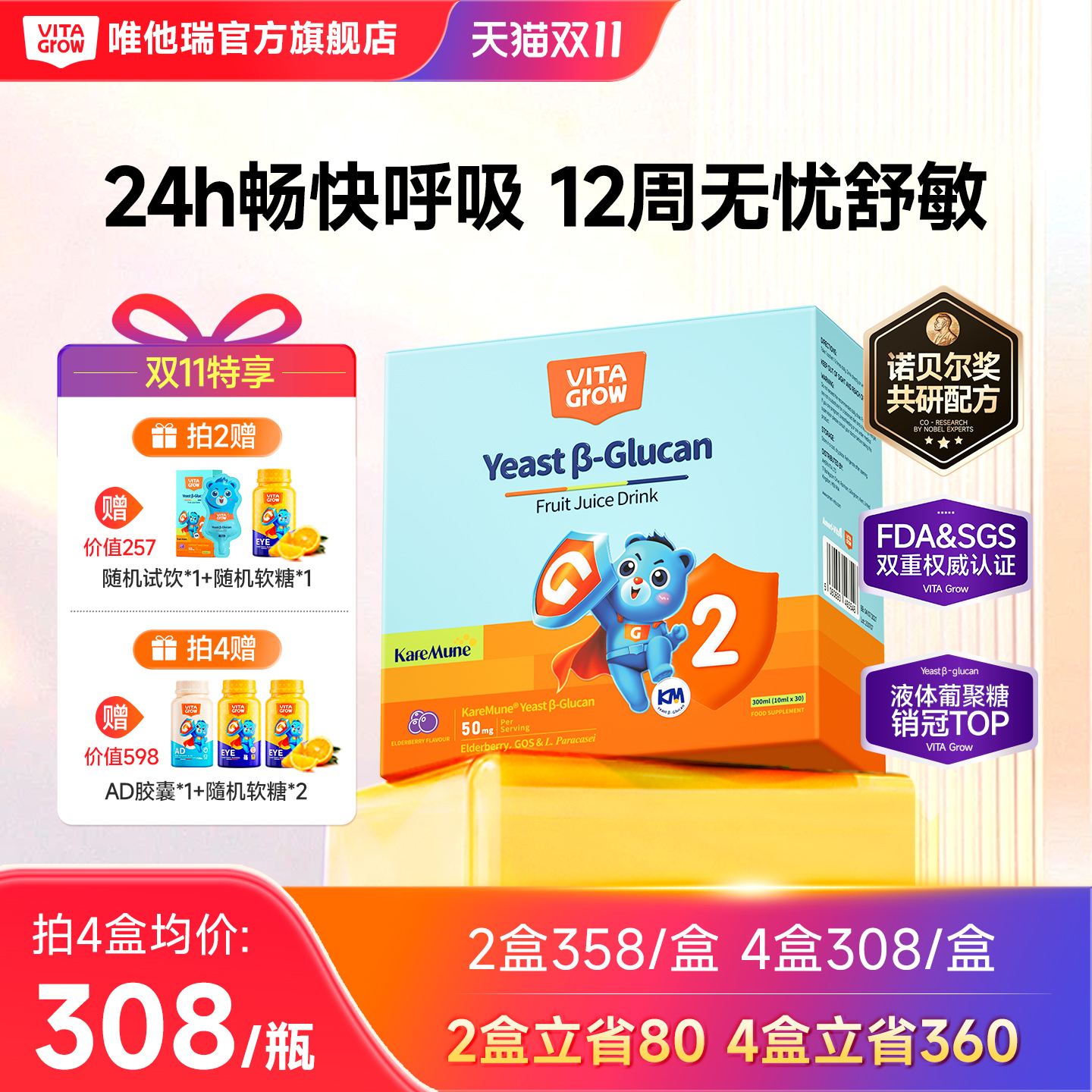 【官旗】唯他瑞酵母舒敏饮葡聚糖免疫力儿童婴幼儿液体维他瑞