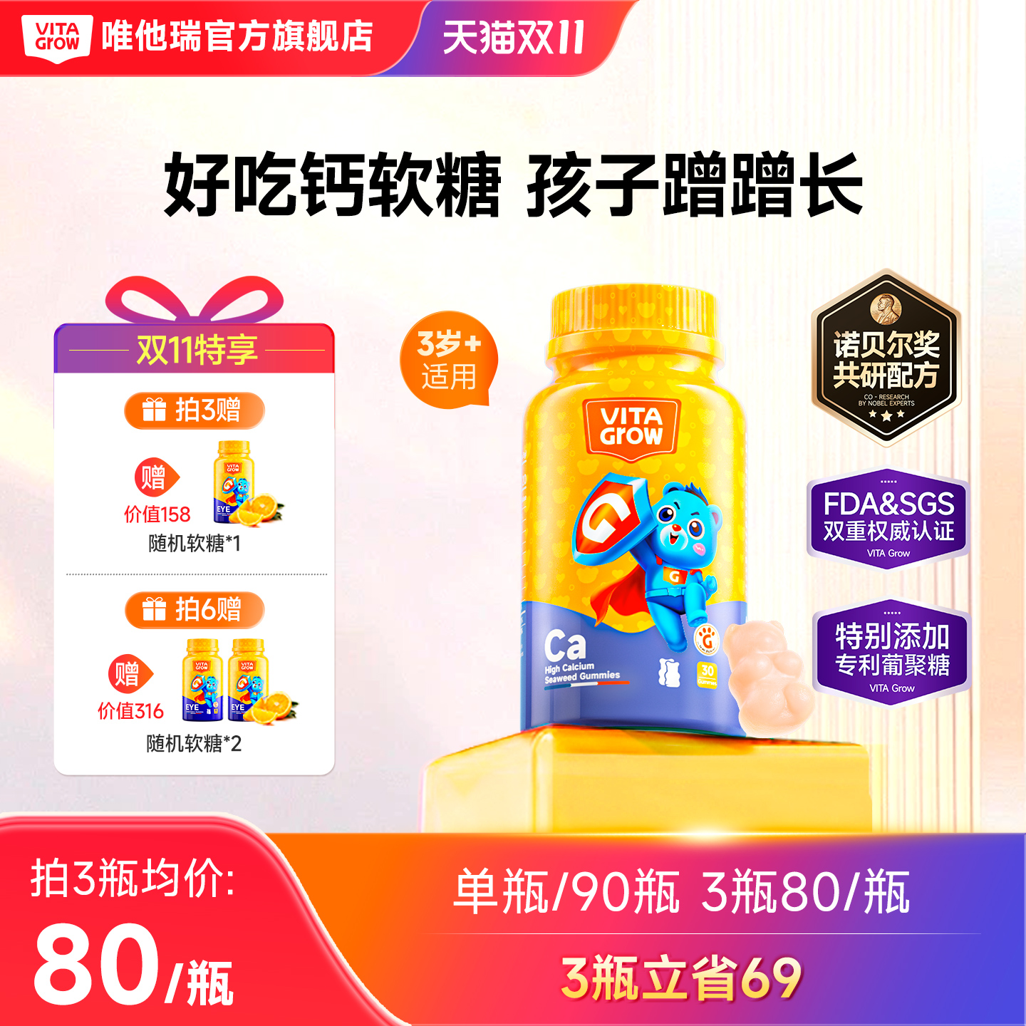 【百补】唯他瑞进口儿童青少年补钙软糖海藻钙高钙软糖【临期】