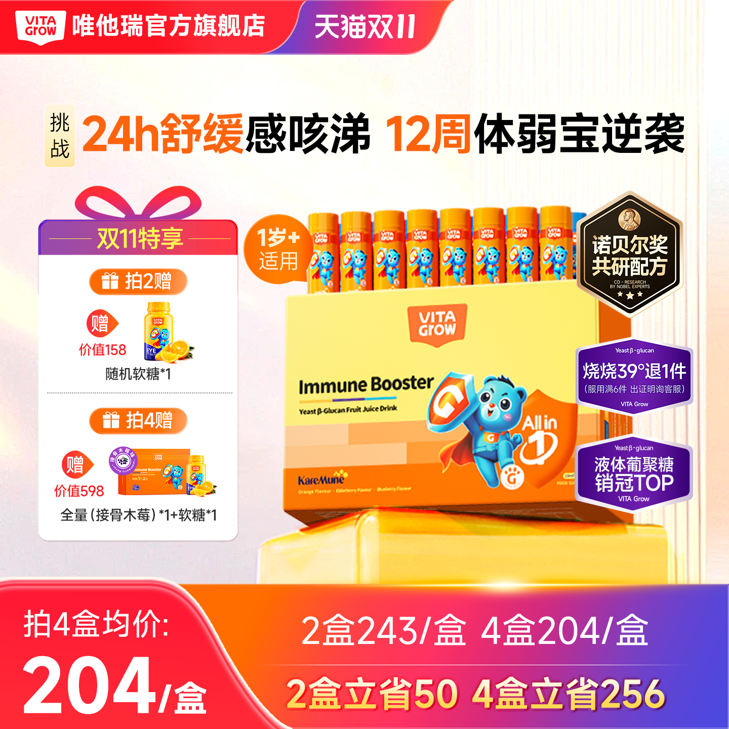 唯他瑞液体葡聚糖接骨木莓免疫力