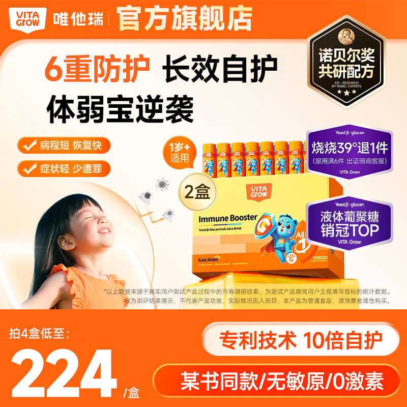 【旗舰店】唯他瑞KM酵母β葡聚糖儿童接骨木莓换季防敏感疏鼻子