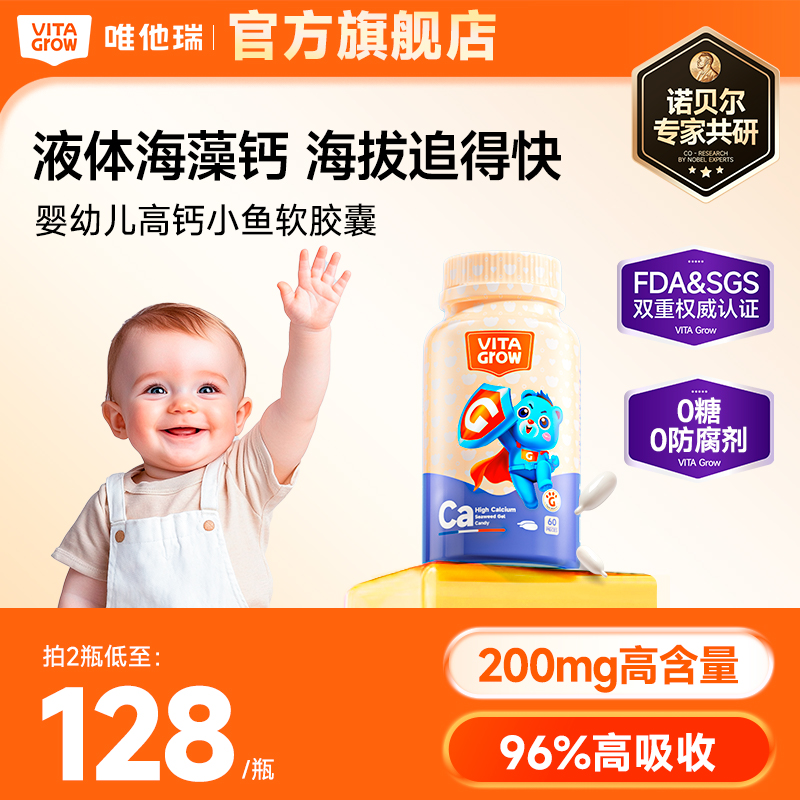 唯他瑞进口儿童海藻钙AD+DHA胶囊