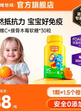 唯他瑞进口维生素多维高钙叶黄素VC儿童软糖临期