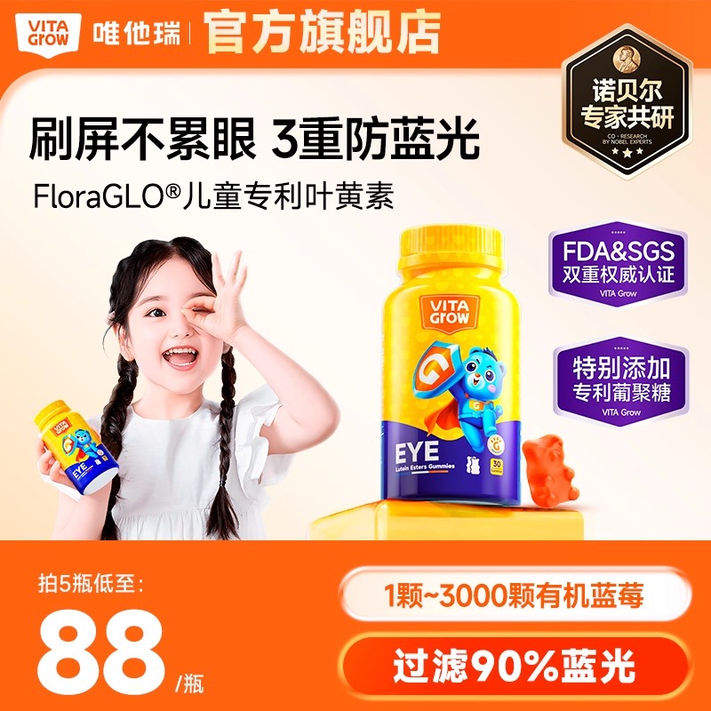 唯他瑞葡聚糖唯他瑞葡聚糖叶黄素软糖护眼维生素调理儿童免疫